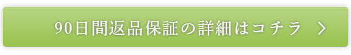 全額返金保証