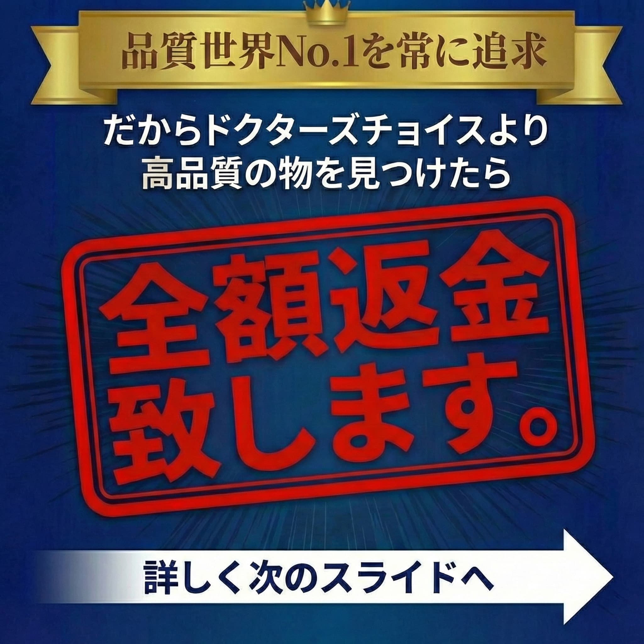 品質世界ナンバーワンを常に追求