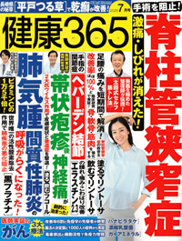 健康365
