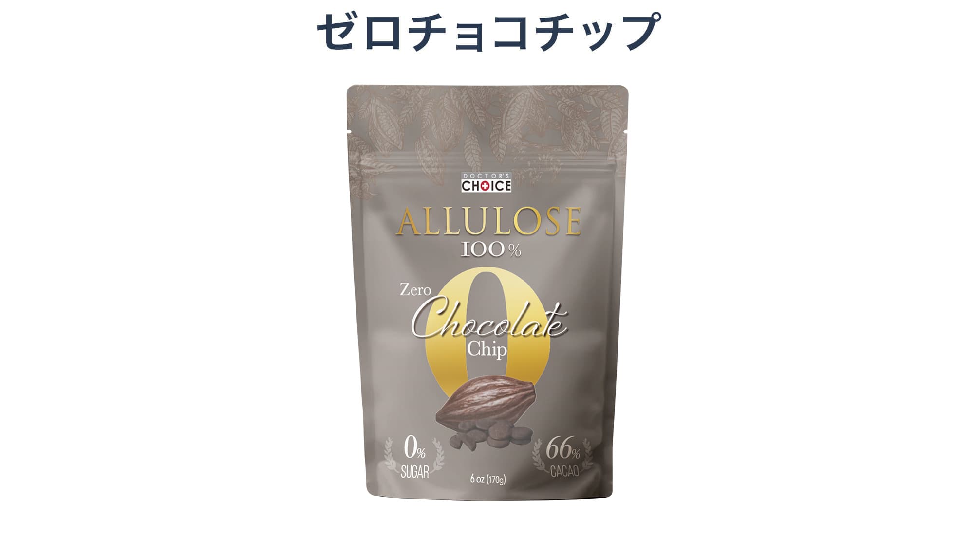 アルロースチョコチップ