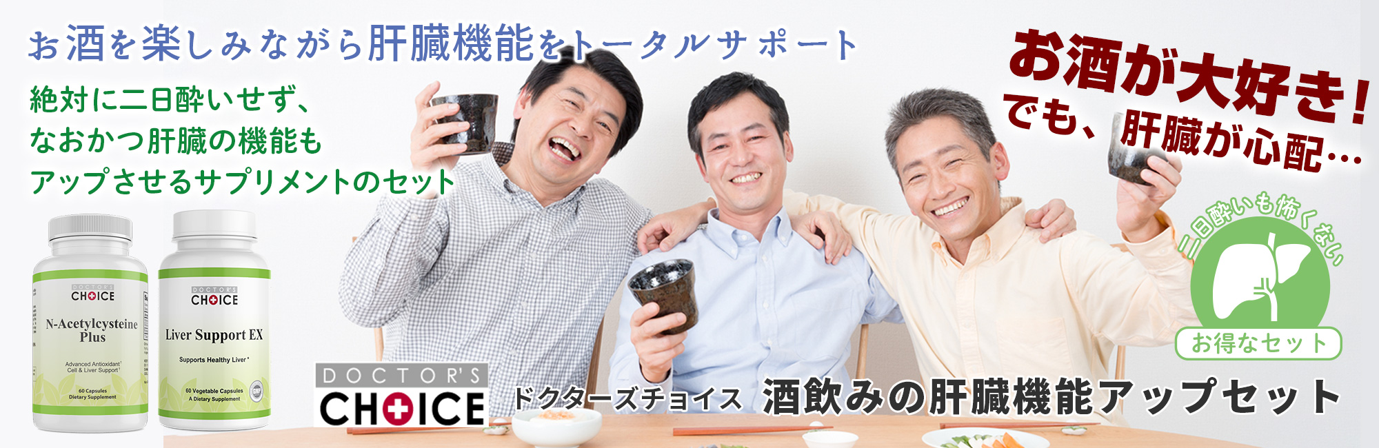 N-アセチルシステイン プラス　レバーサポートEXセット