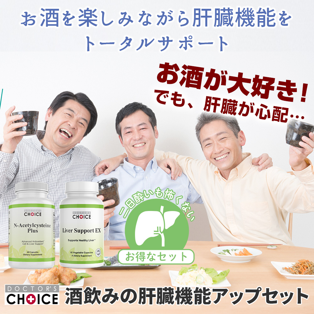 N-アセチルシステイン プラス　レバーサポートEXセット