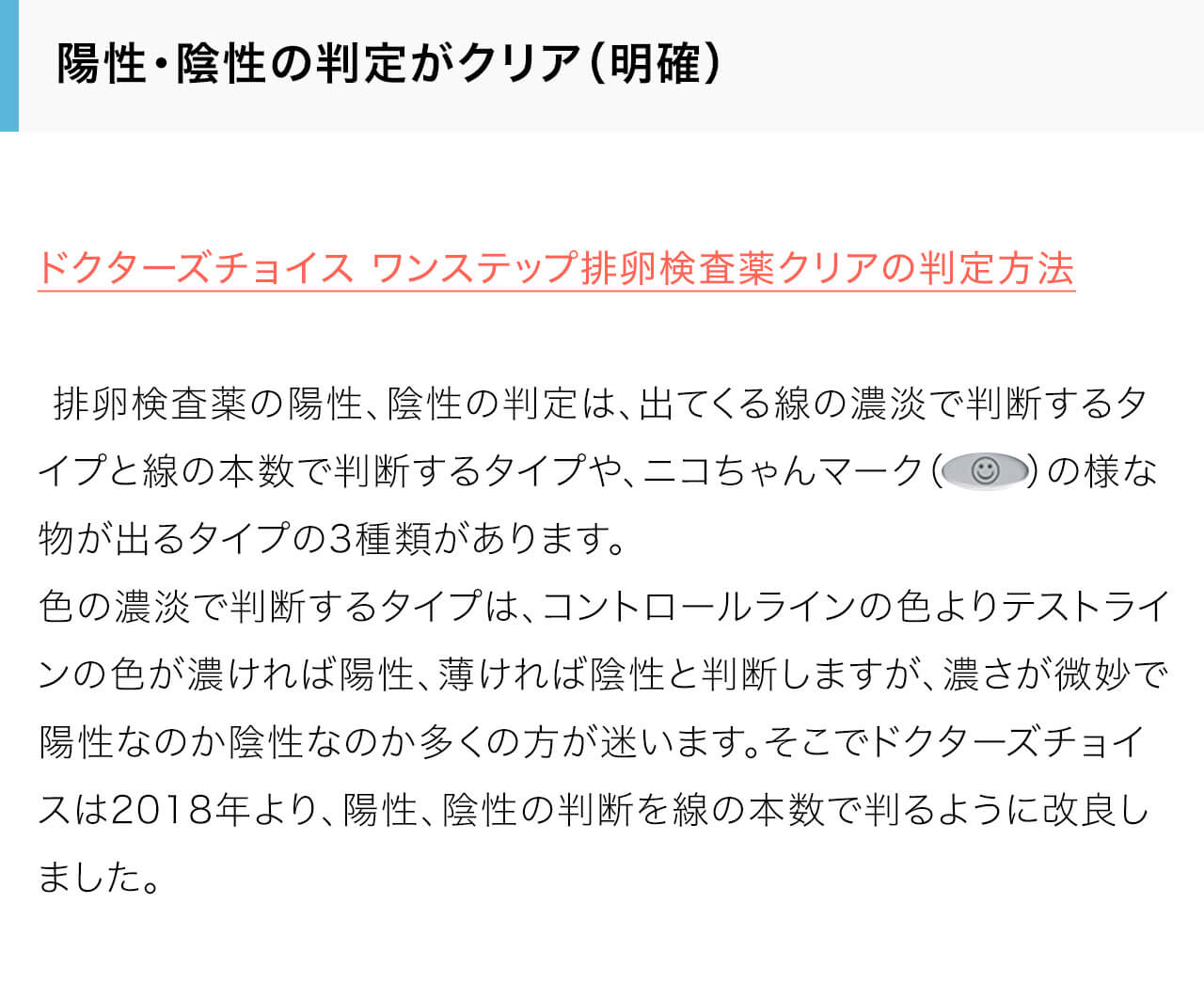 ドクターズチョイス ワンステップ排卵検査薬クリア回分