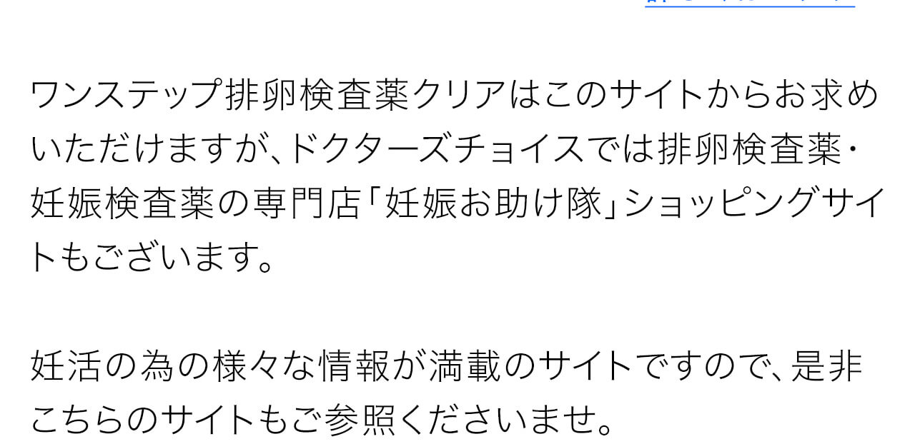 ドクターズチョイス ワンステップ排卵検査薬クリア回分