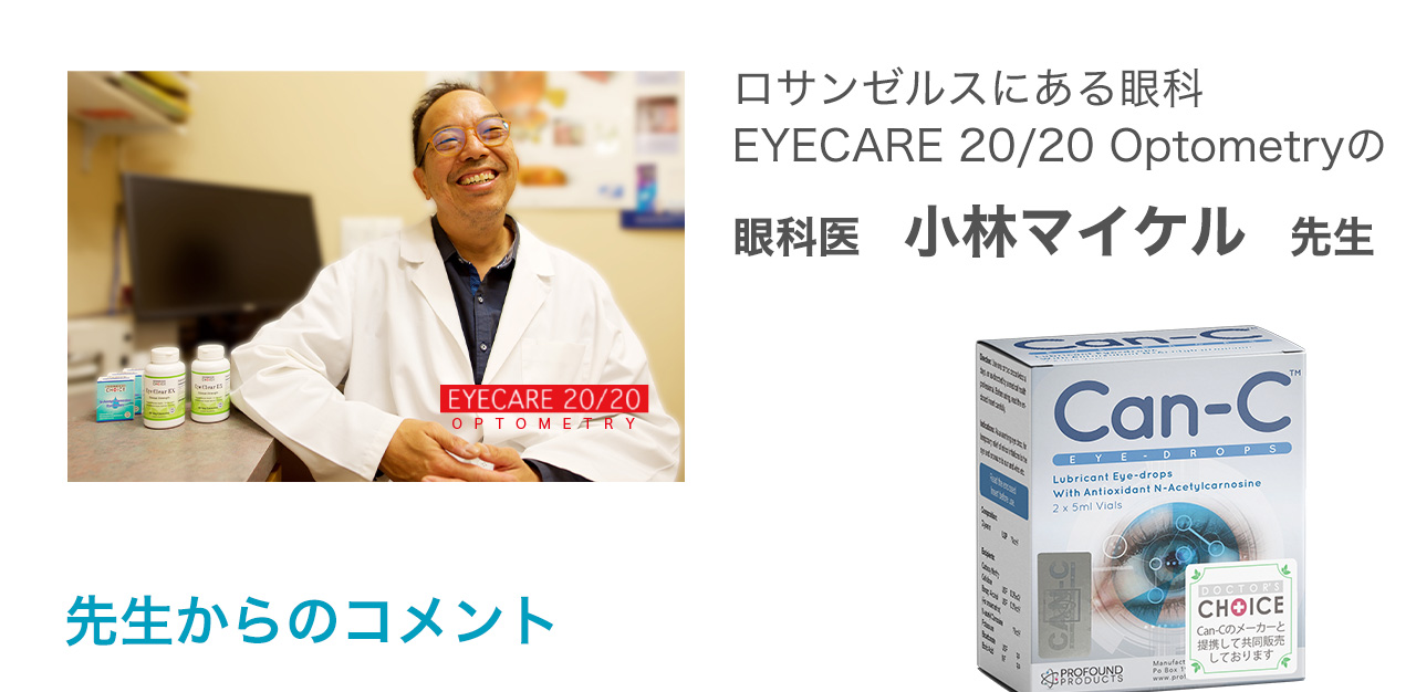 眼科医　小林マイケル先生