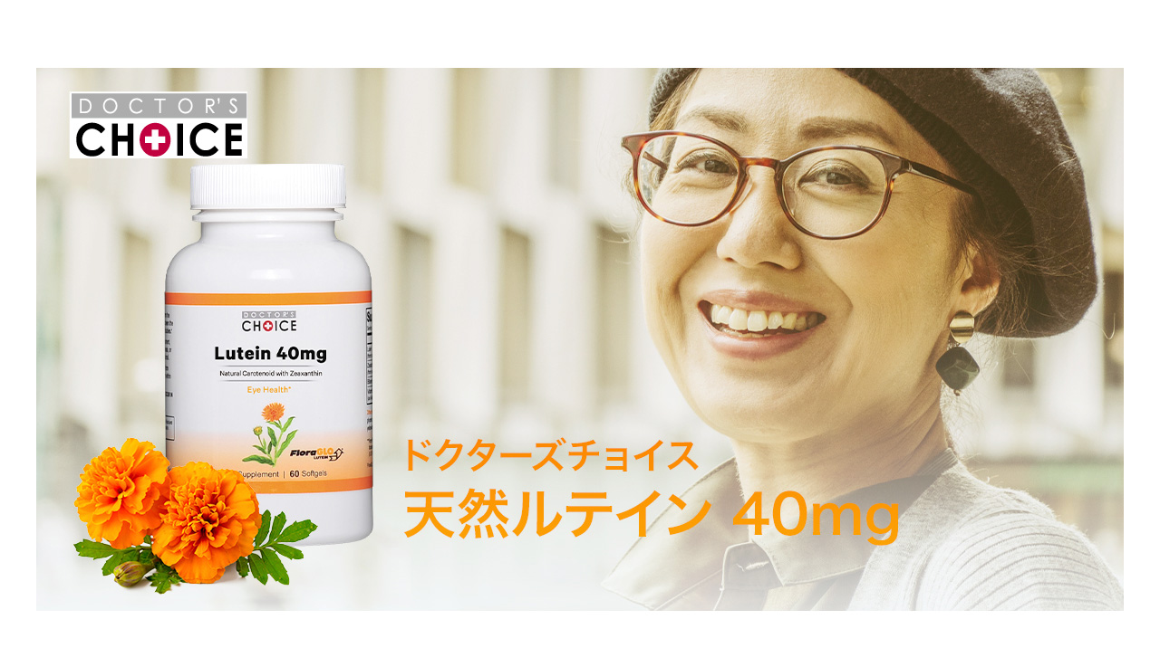 天然ルテイン40mg