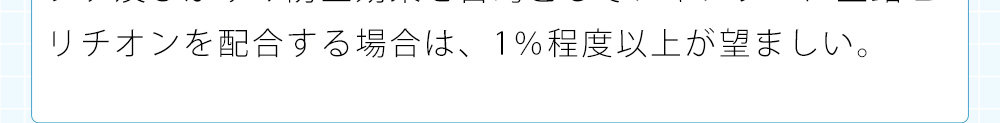 フケ及びかゆみ防止効果を目的としてシャンプーに亜鉛ピリチオンを配合する場合は、1％程度以上が望ましい