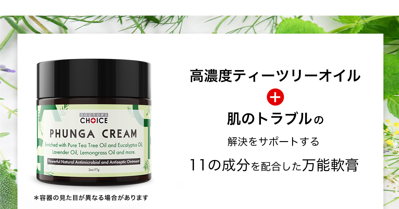 好評 新品5個セットドクターズチョイスファンガクリームPHUNGA 正規品