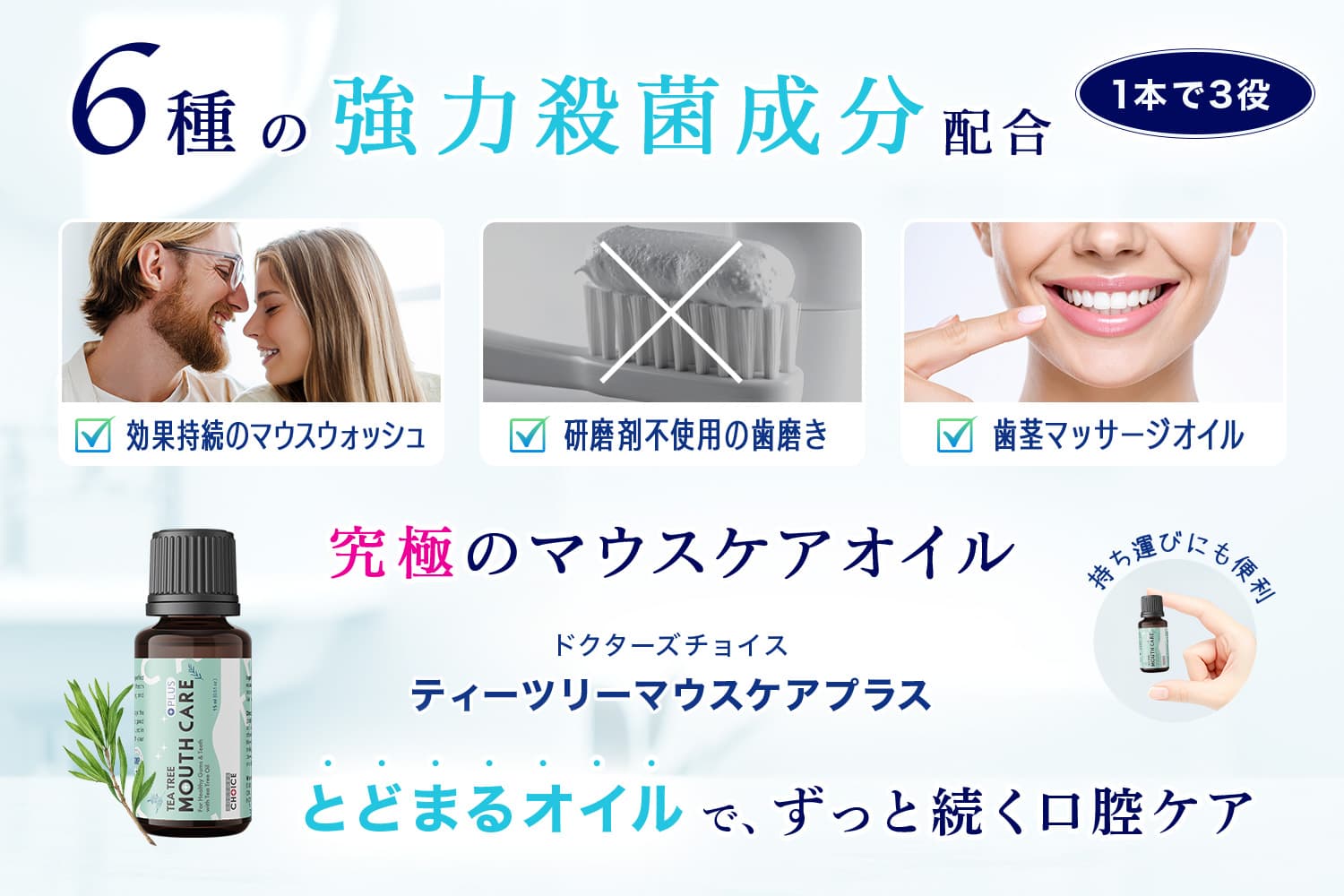 ティーツリーマウスケアプラス