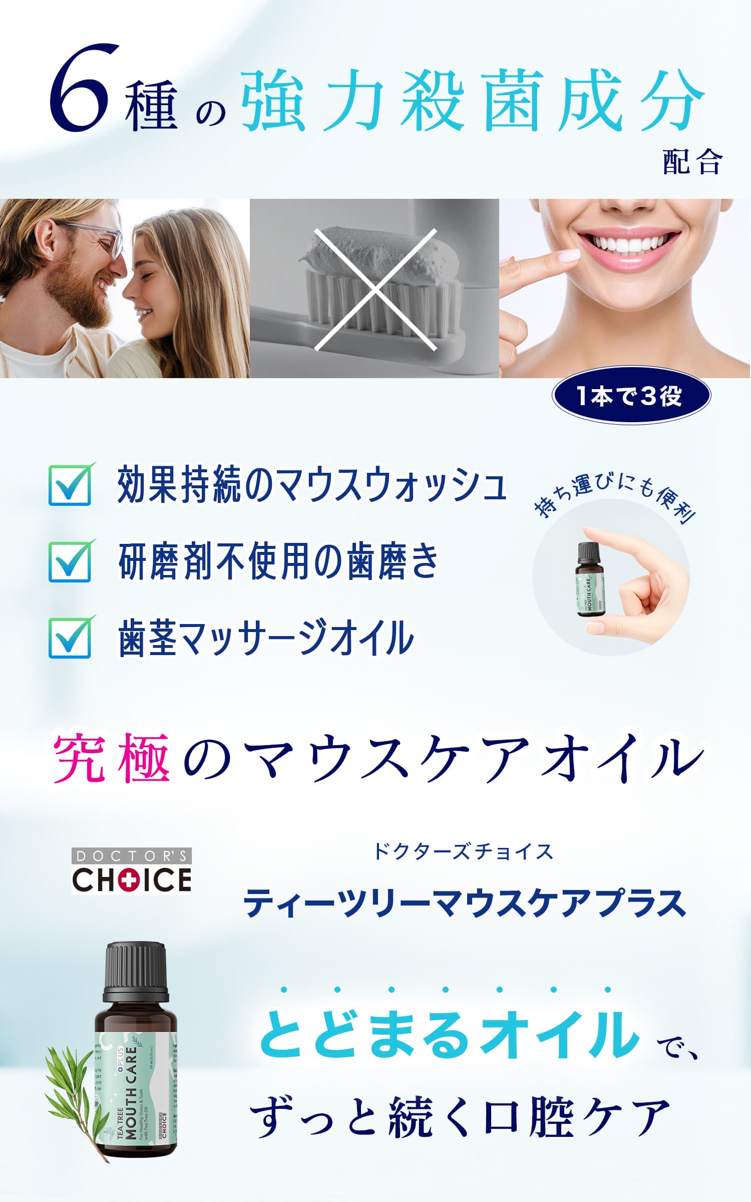 ティーツリーマウスケアプラス
