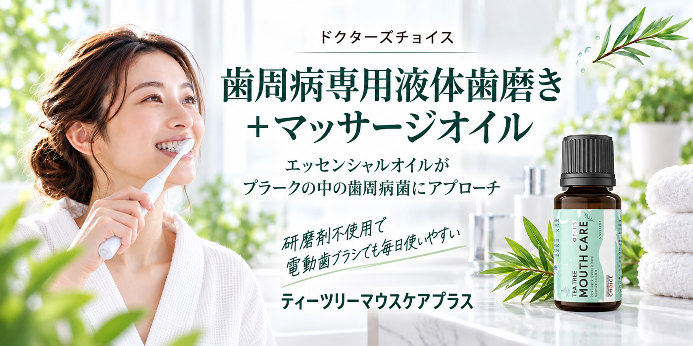 ドクターズチョイス ティーツリーマウスケアプラス