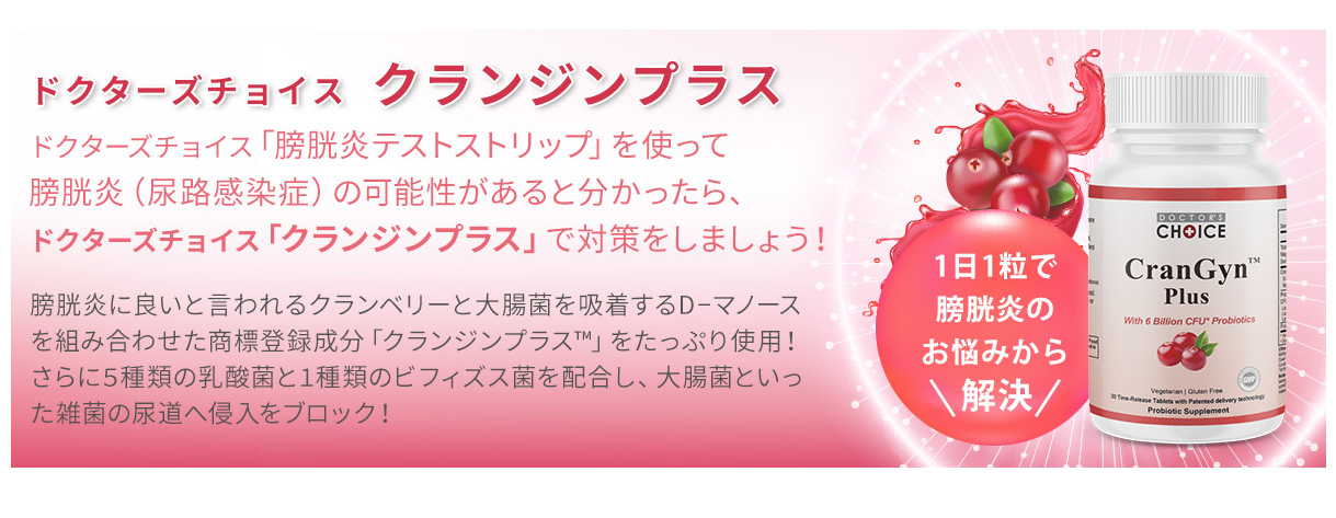 膀胱炎スピードチェック
