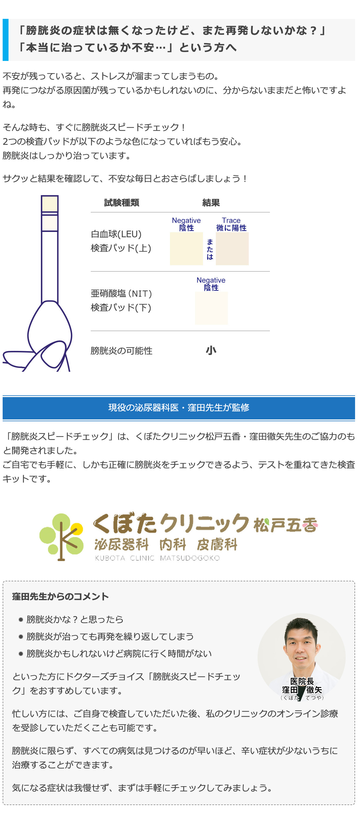膀胱炎スピードチェック
