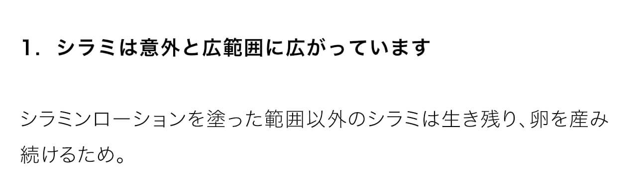 シラミは意外と広範囲に広がっています