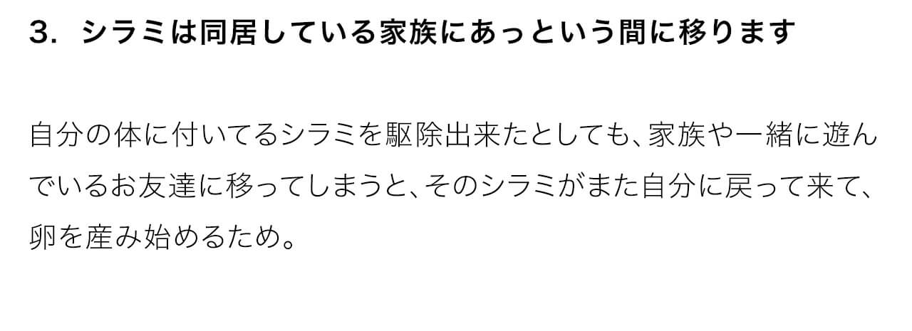 シラミは同居している家族にあっという間に移ります