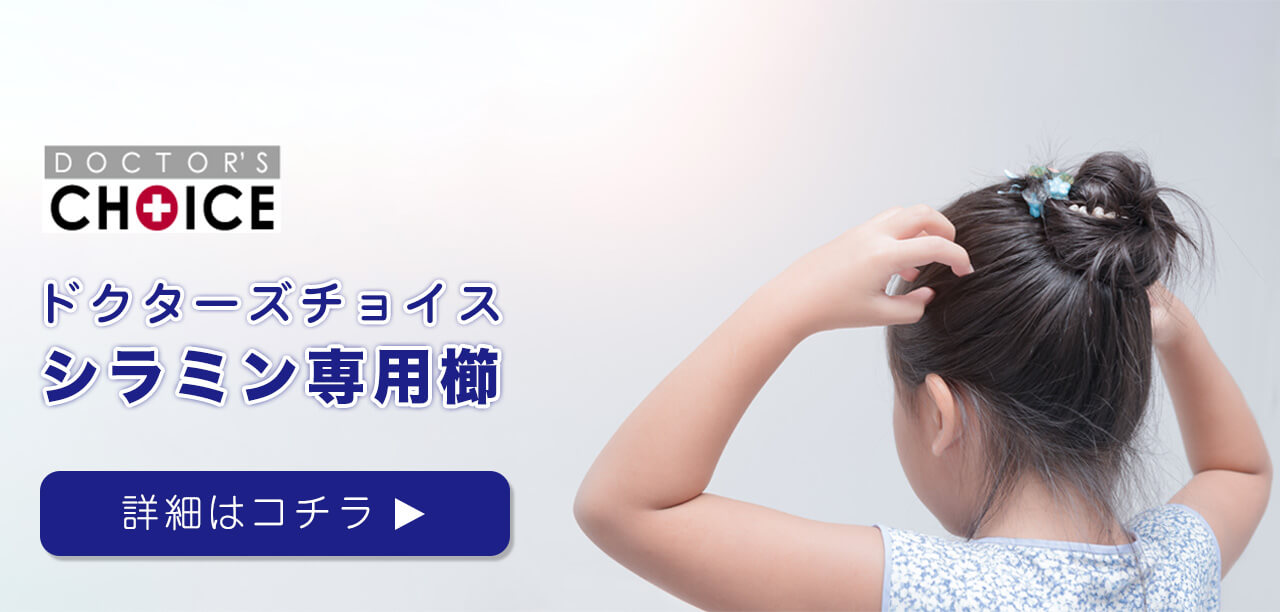 シラミン専用櫛