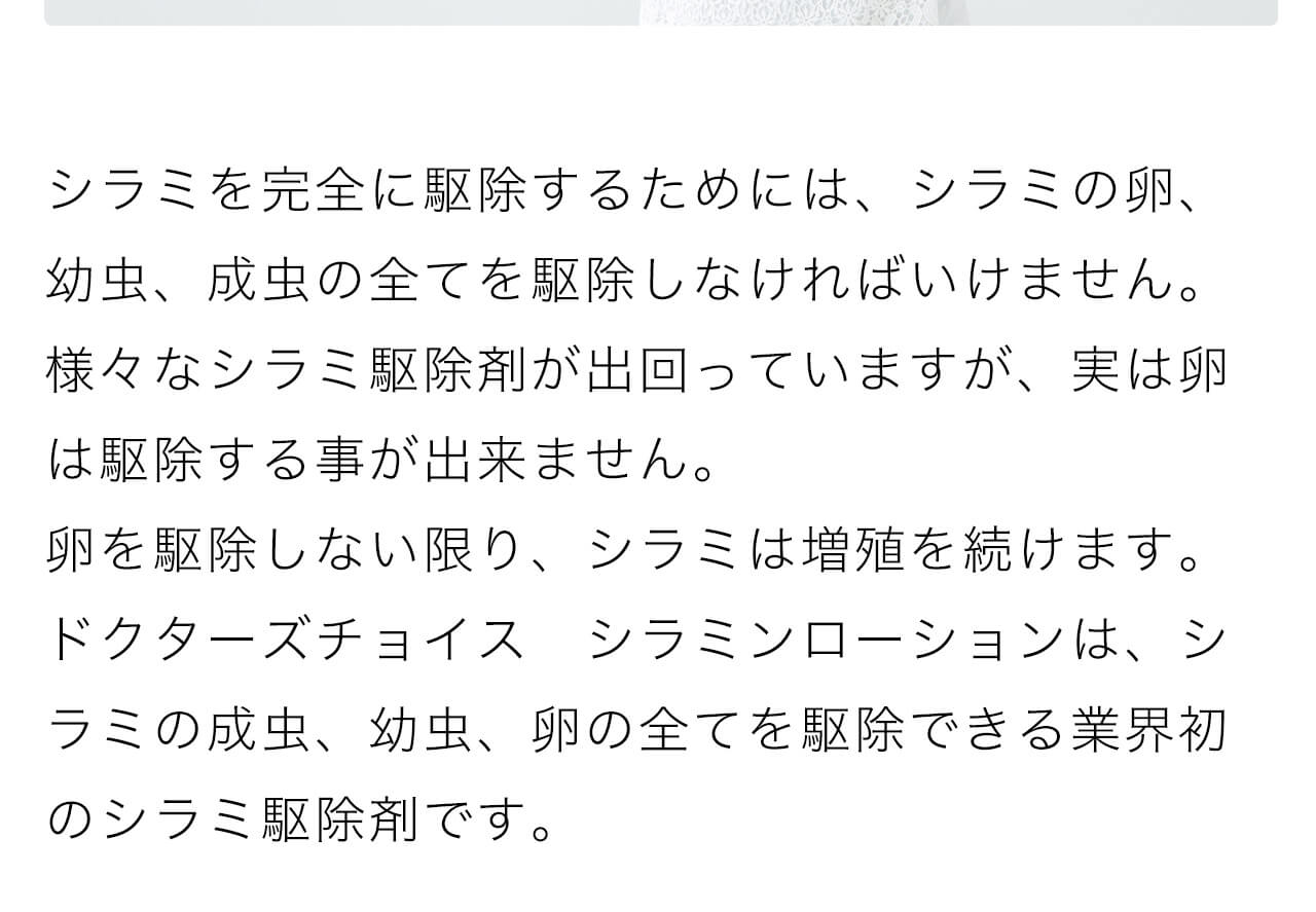 シラミを完全に駆除するためには、シラミの卵、幼虫、成虫の全てを駆除しなければいけません
