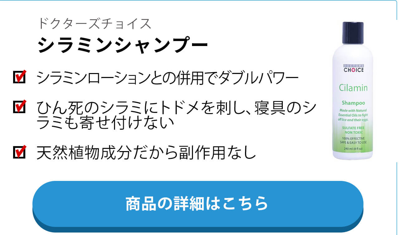 ドクターズチョイス シラミンローション (毛じらみ)