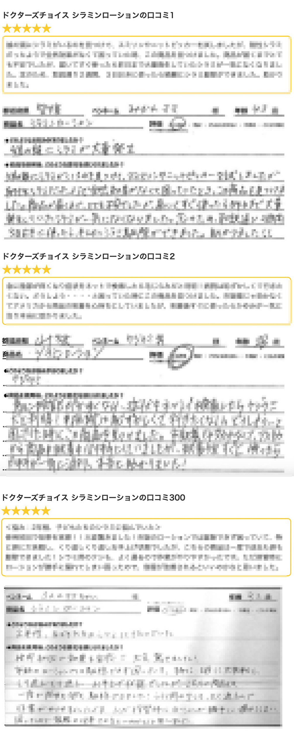 ドクターズチョイス シラミンローション