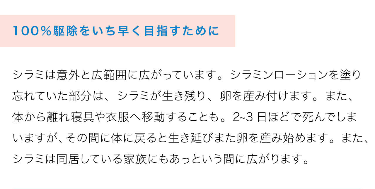 100％駆除をいち早く目指すために