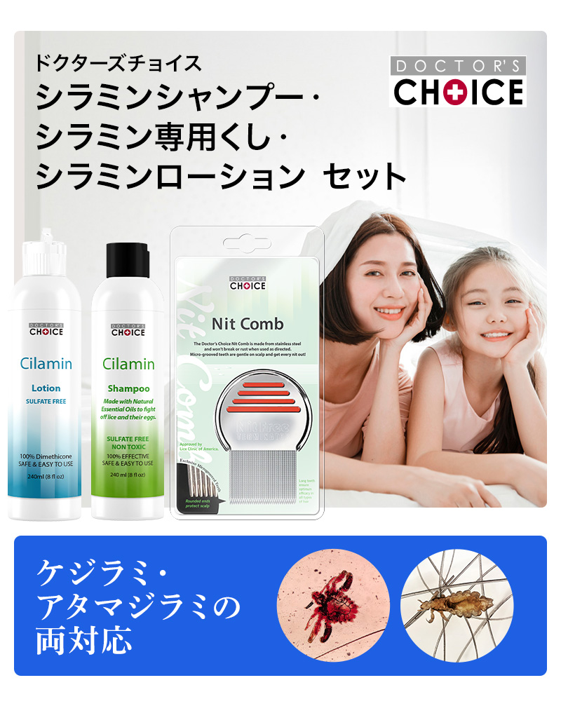 DOCTORSCHOICE ドクターチョイス シラミンローション ２本