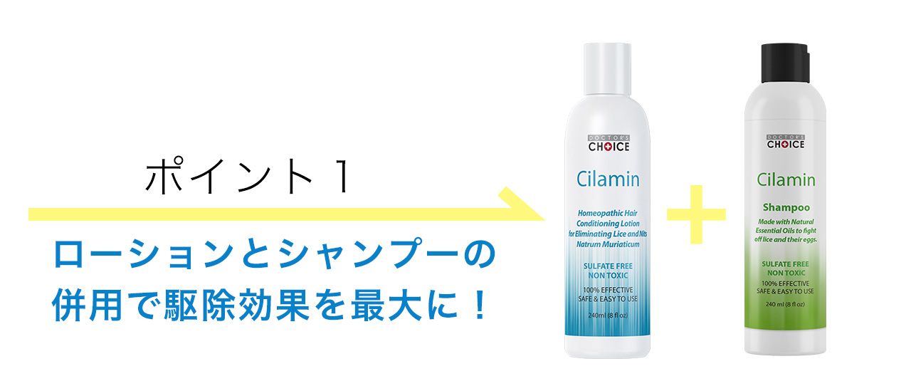 ローションとシャンプーの併用で駆除効果を最大に！