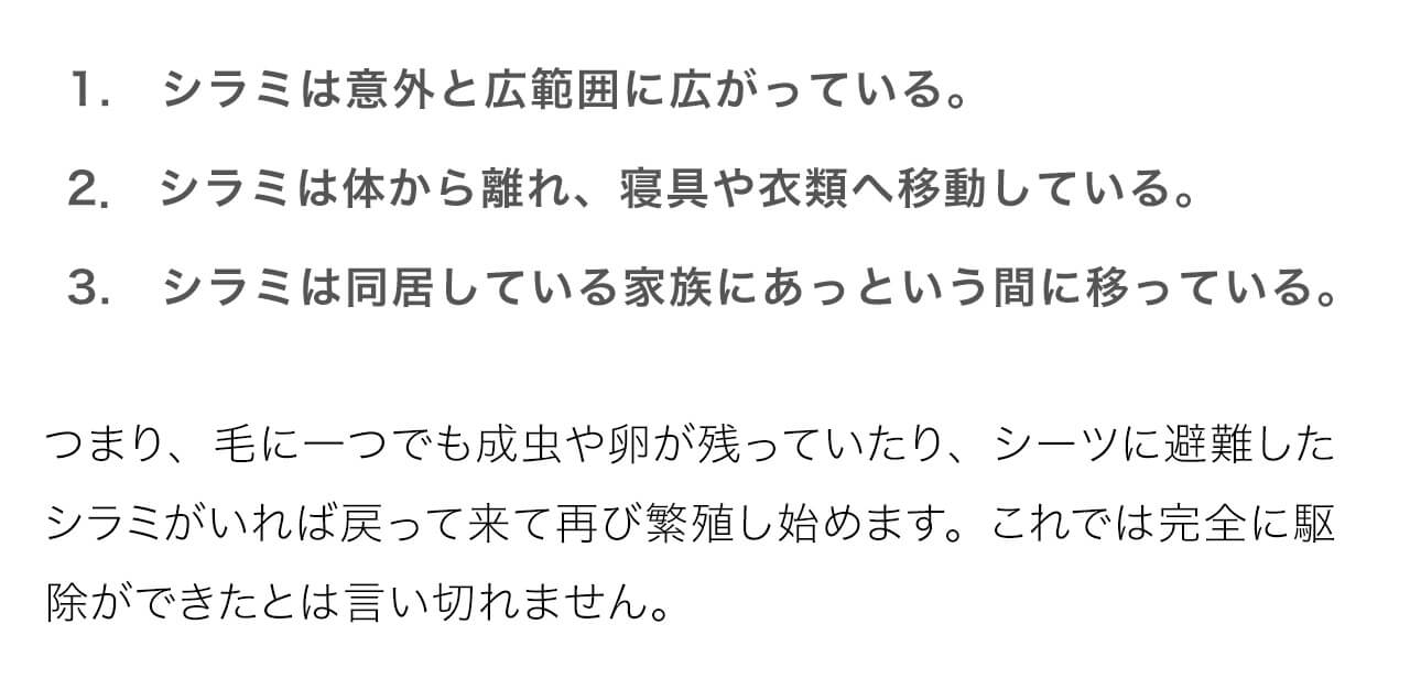 シラミは意外と広範囲に広がっている