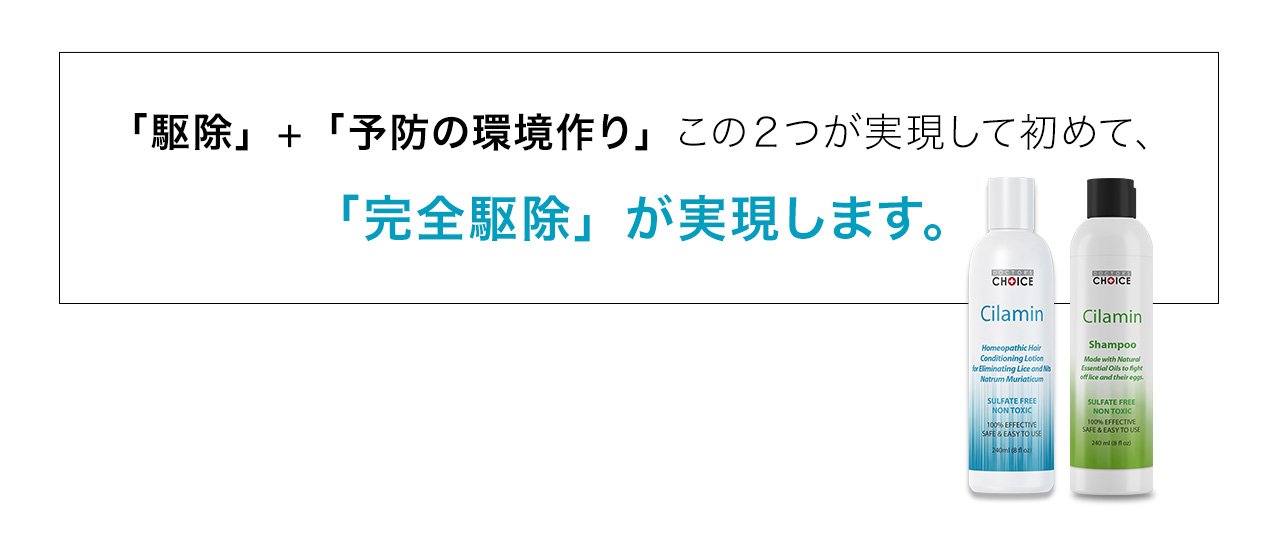 「完全駆除」が実現します