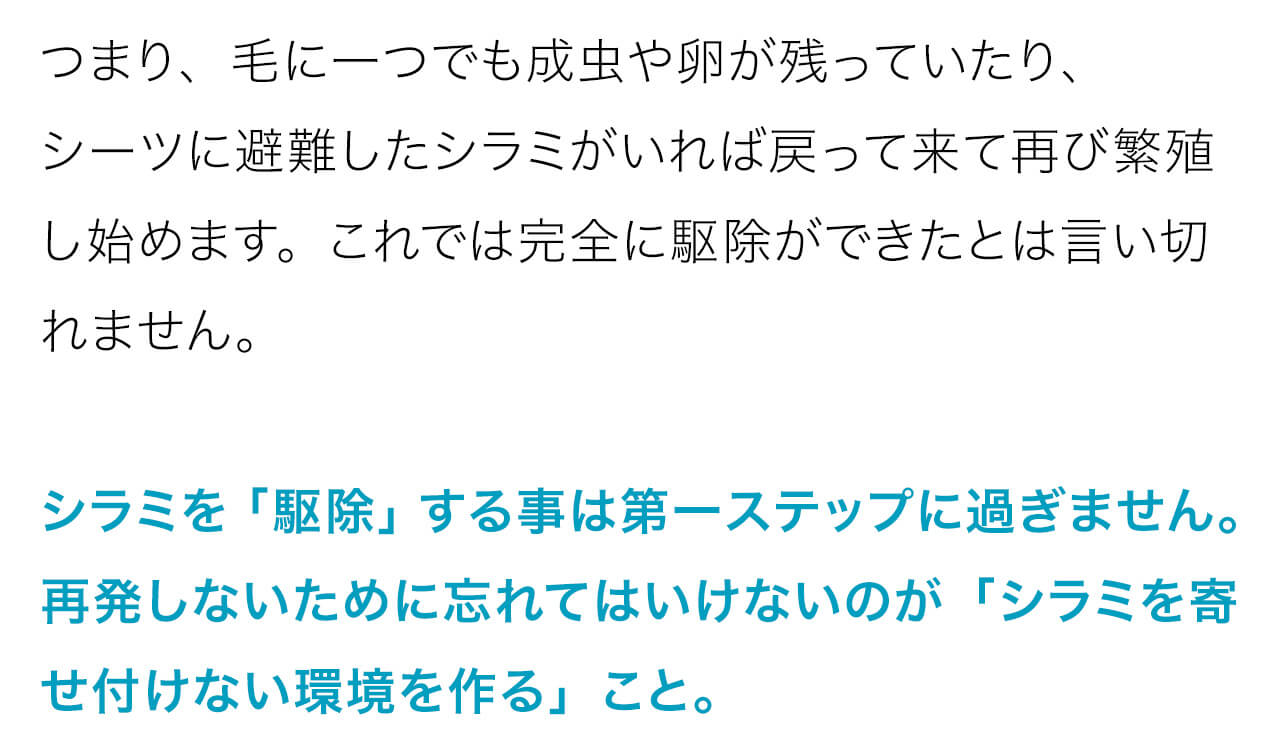完全に駆除ができたとは言い切れません