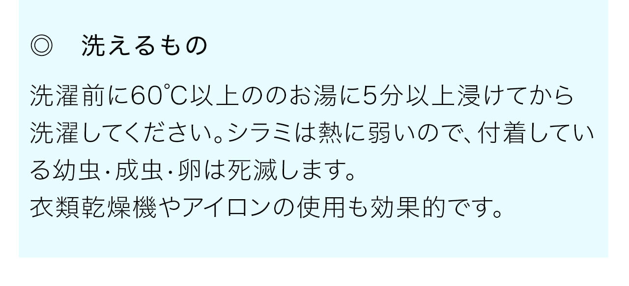 洗えるもの