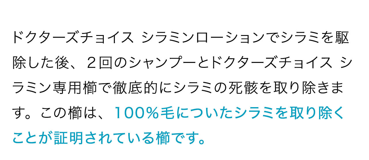 100％毛についたシラミを取り除くことが証明されている櫛