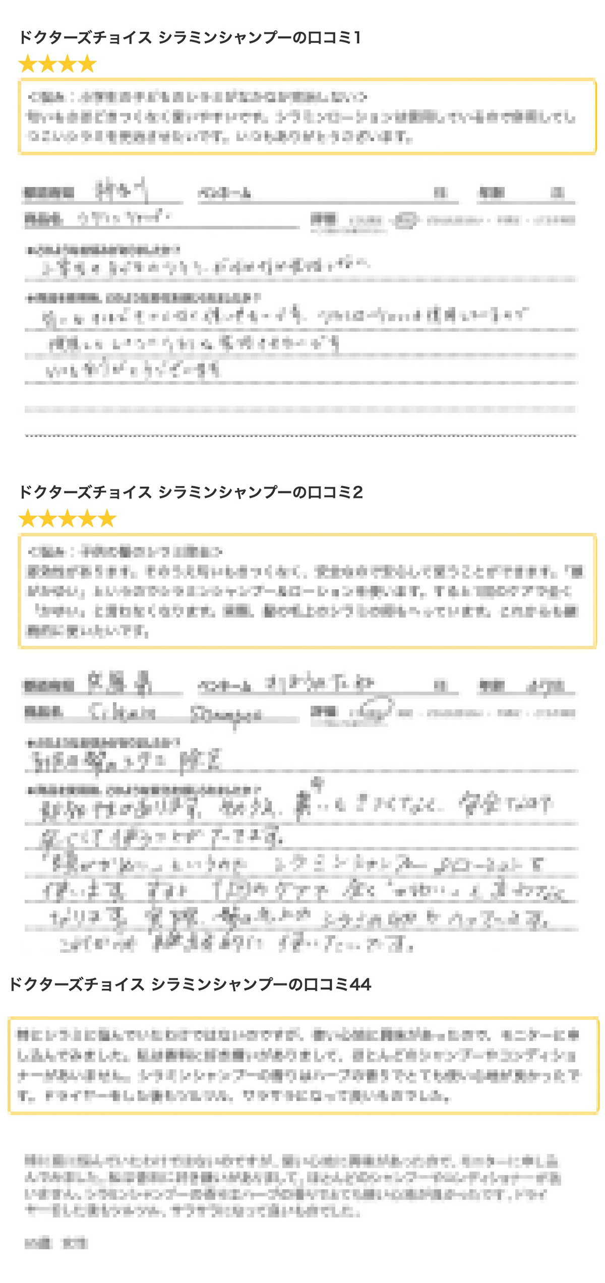シラミンシャンプー手書きレビュー