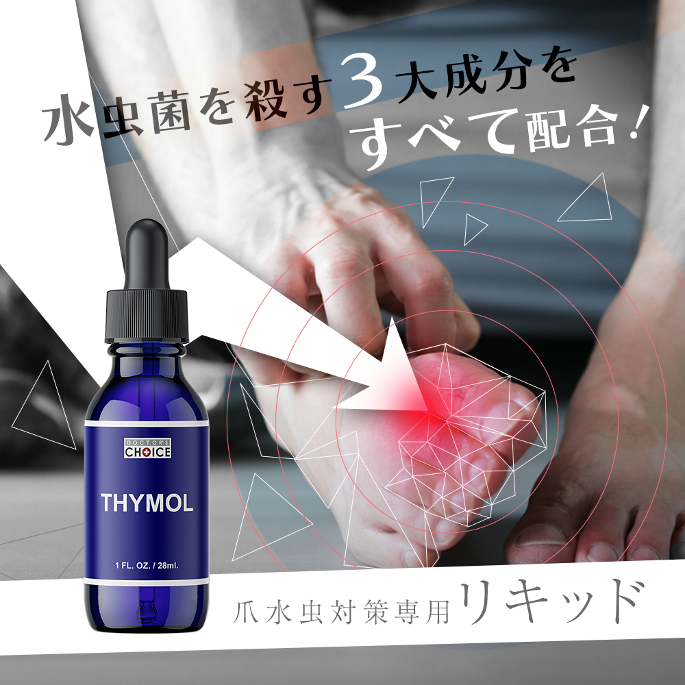 ドクターズチョイス チモールリキッド