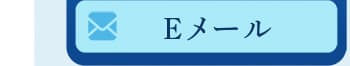 糖尿病お助け隊メール
