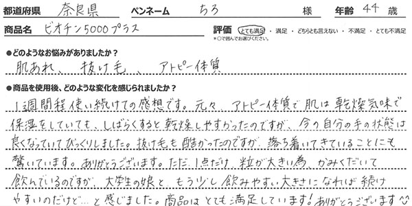 ビオチン5000プラスレビュー2