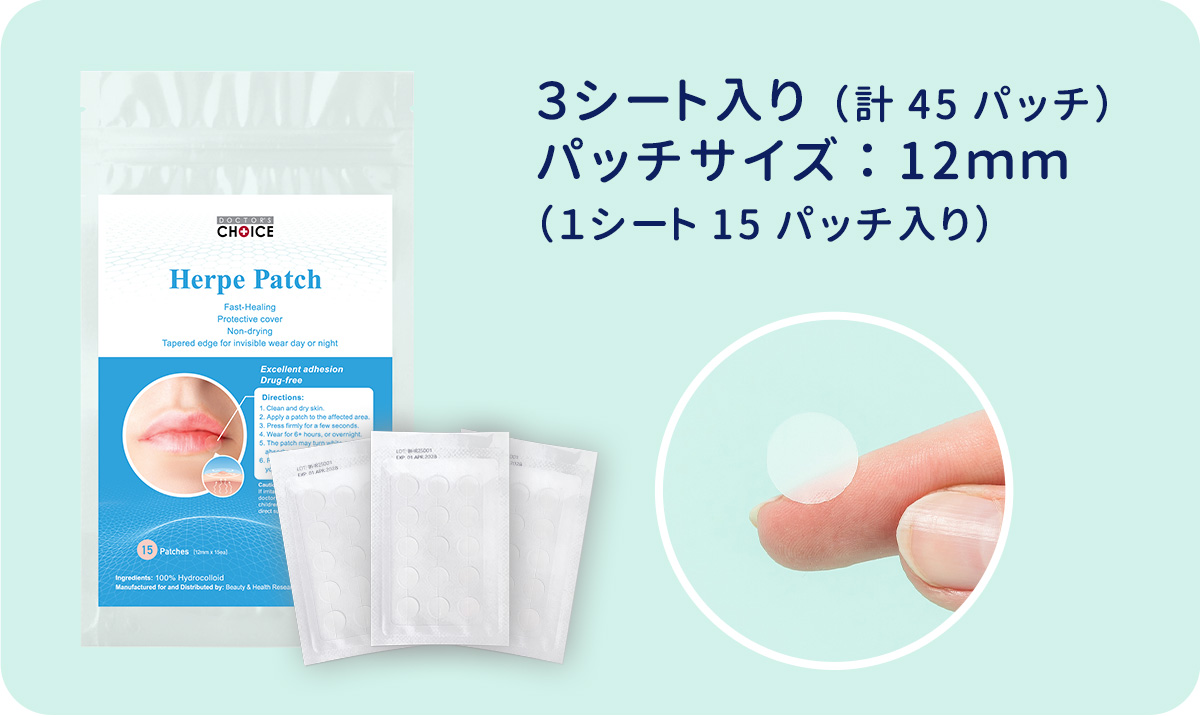 ヘルペパッチのサイズ