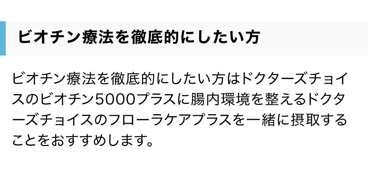 ドクターズチョイス ビオチン5000プラス