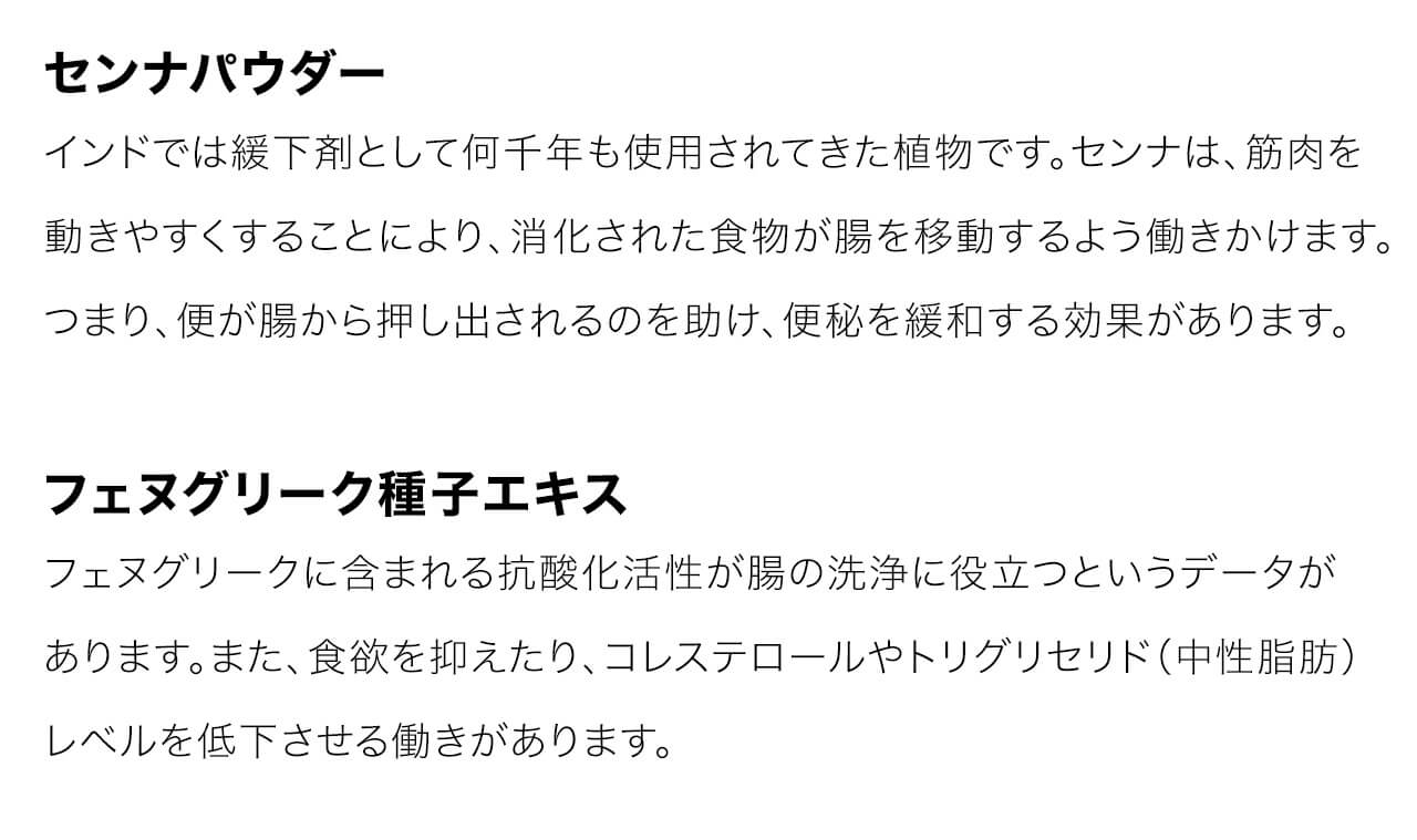 センナパスだーはインドでは緩下剤として何千年も使用されてきた植物です。センナは、筋肉を動きやすくすることにより、消化された食物が腸を移動するよう働きかけます。つまり、便が腸から押し出されるのを助け、便秘を緩和する効果があります