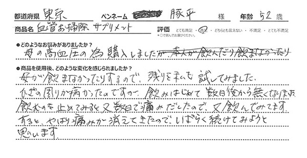 血管お掃除サプリメントレビュー2