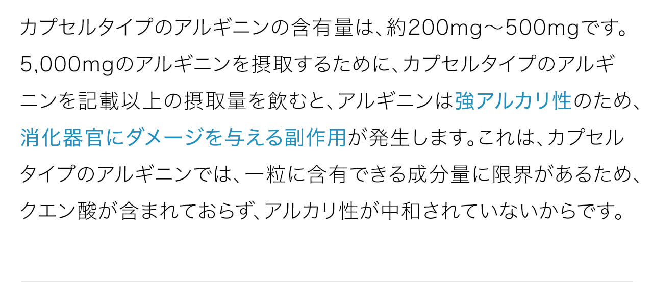 カプセル型は強アルカリ性のため、消化器官にダメージを与える副作用が発生