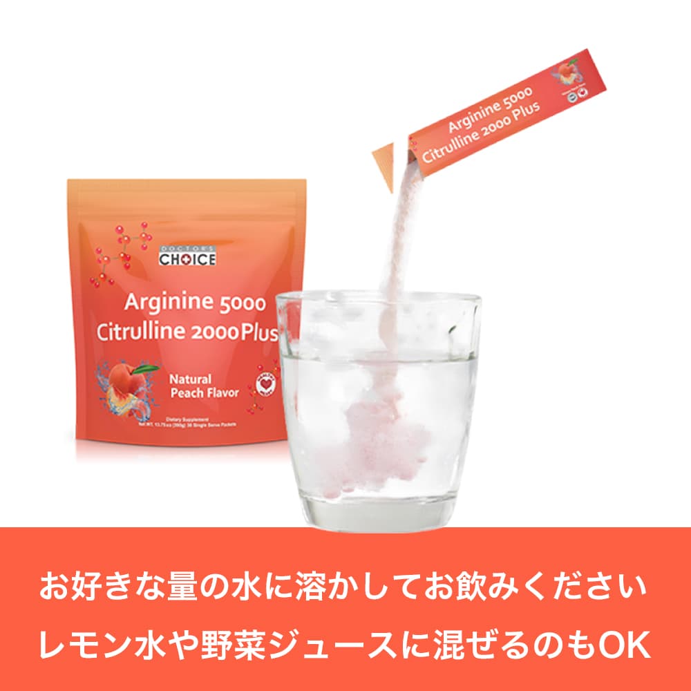 アルギニンピーチ味コップに一杯
