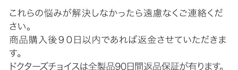 これらの悩みが解決しなかったら遠慮なくご連絡ください。商品購入後９０日以内であれば返金させていただきます