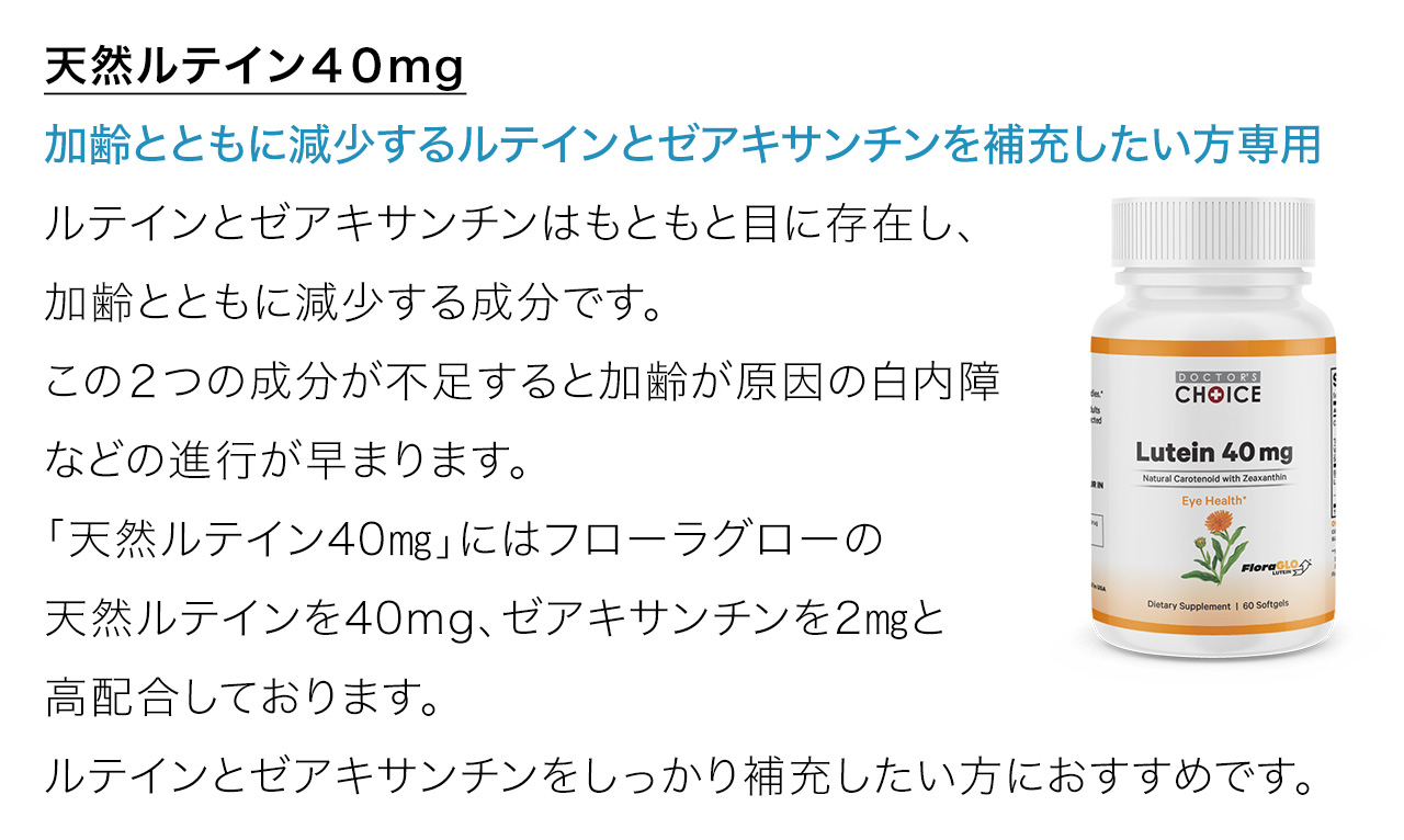 【新品未開封】ルテイン 40mg ゼアキサンチン2mg健康食品
