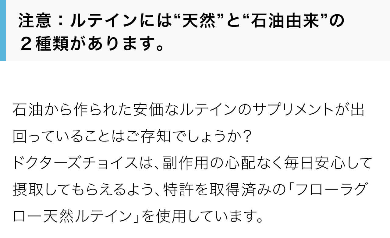 ドクターズチョイス 天然ルテイン 40mg