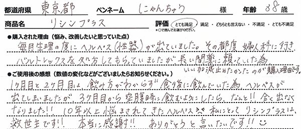 リシン＋プラスレビュー1