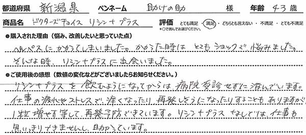 リシン＋プラスレビュー3