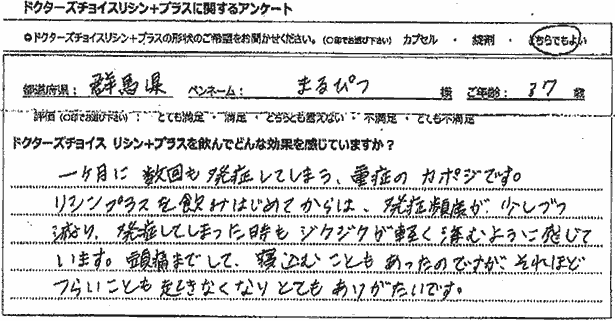 リシン＋プラスレビュー3