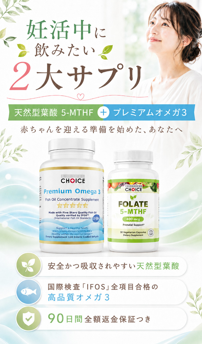 ドクターズチョイス 天然型葉酸 5-MTHF