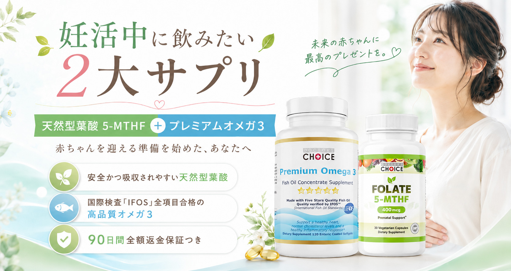 ドクターズチョイス 天然型葉酸 5-MTHF