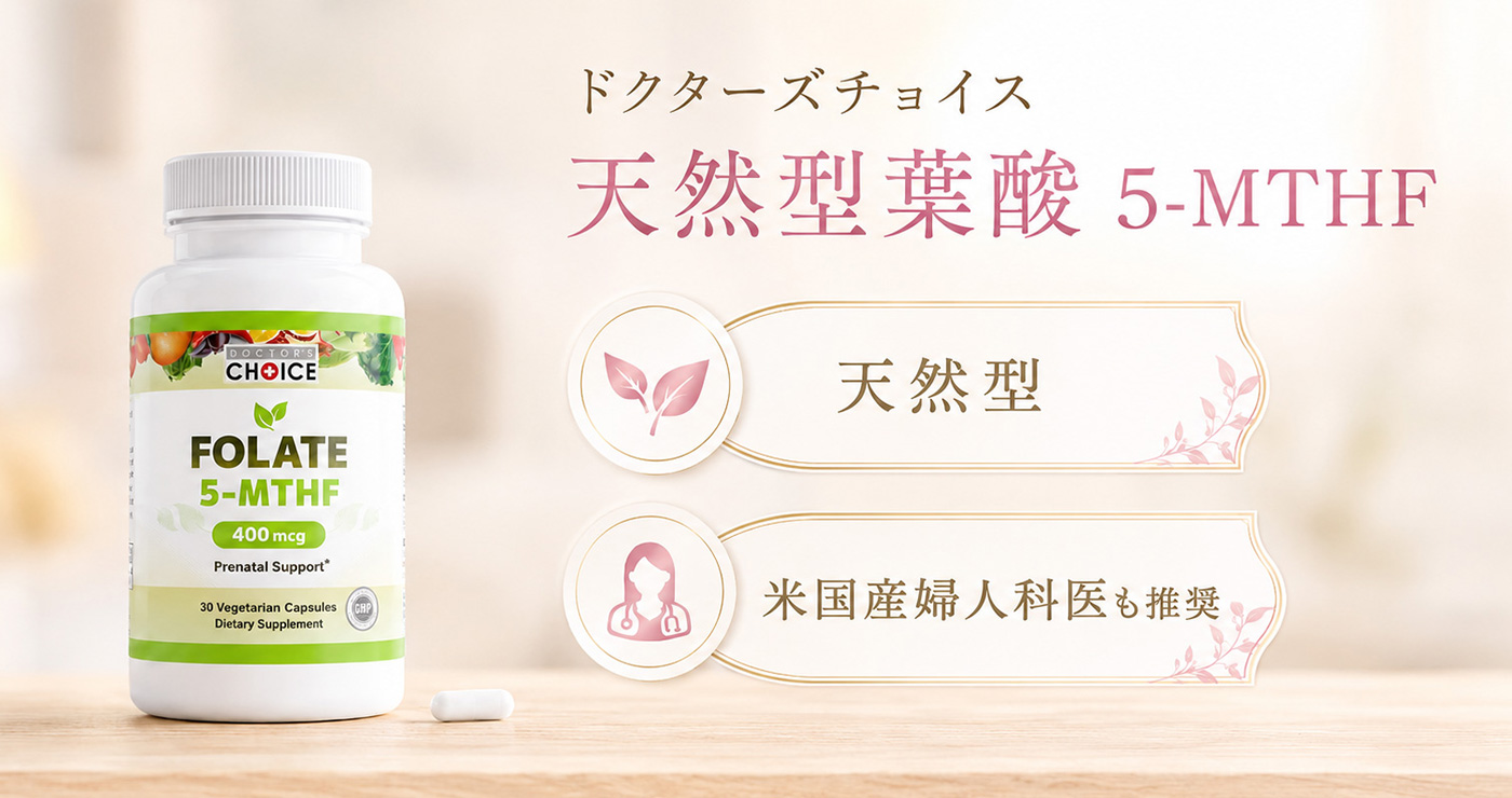 天然型葉酸 5-MTHF